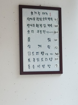 초가집가든 1