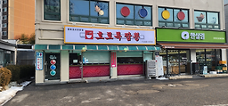 호로록 1