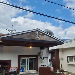 만지식당 사진 7