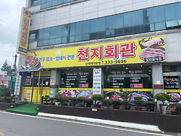 Cheonjihoegwan 5