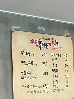 Maewolheukyeomsogadeun (매월흑염소가든) 2