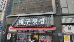 Daeguhoetjip 5
