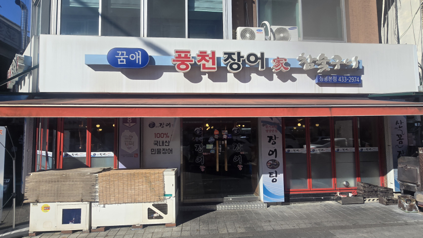 Jangeoga (장어가) 2