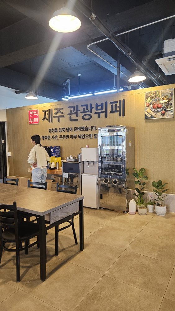 제주관광뷔페 대표 사진