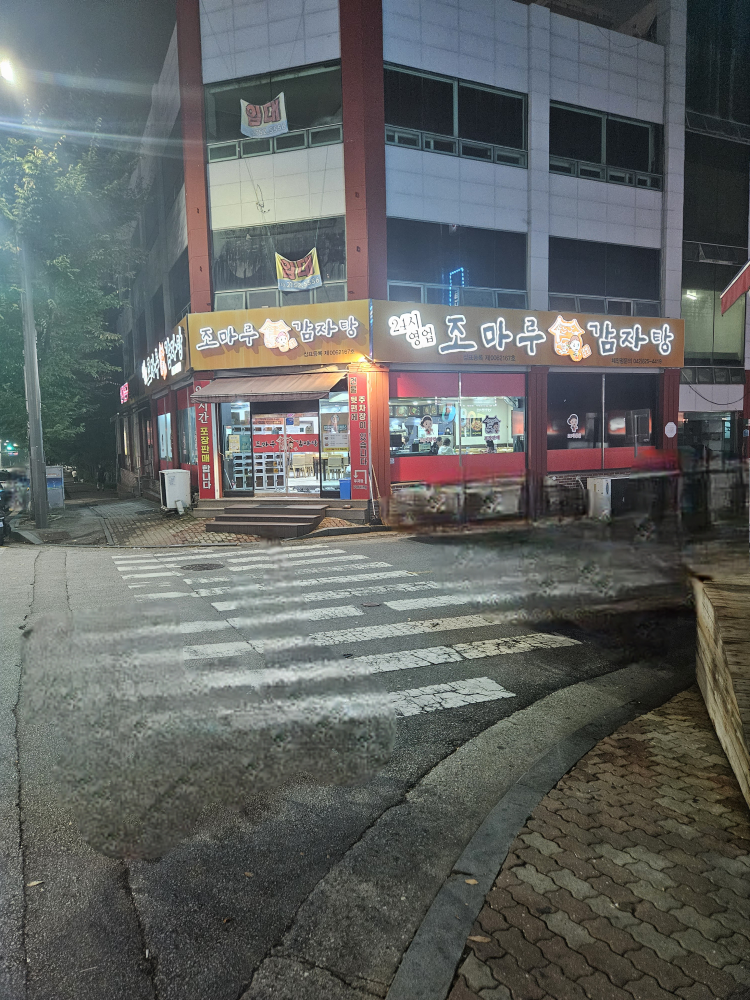 조마루감자탕 1