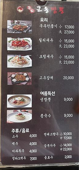 명가교동짬뽕 5
