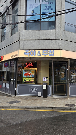족발야시장 교대본점 사진 3