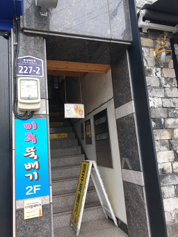 미주뚝배기 4