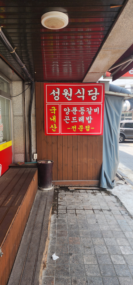 성원식당 사진 2