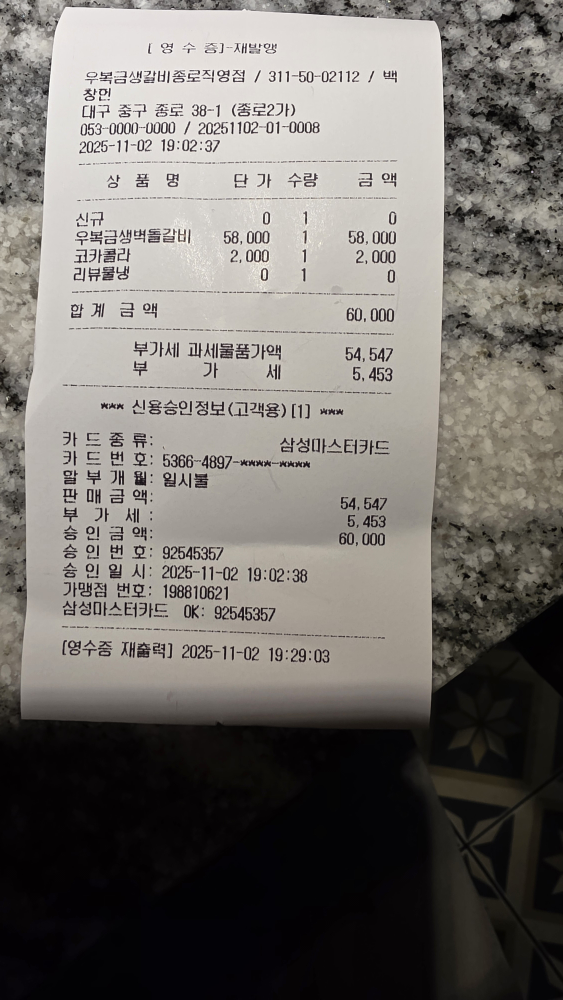 우복금생갈비종로직영점 2