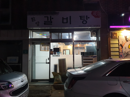 함양갈비탕 5