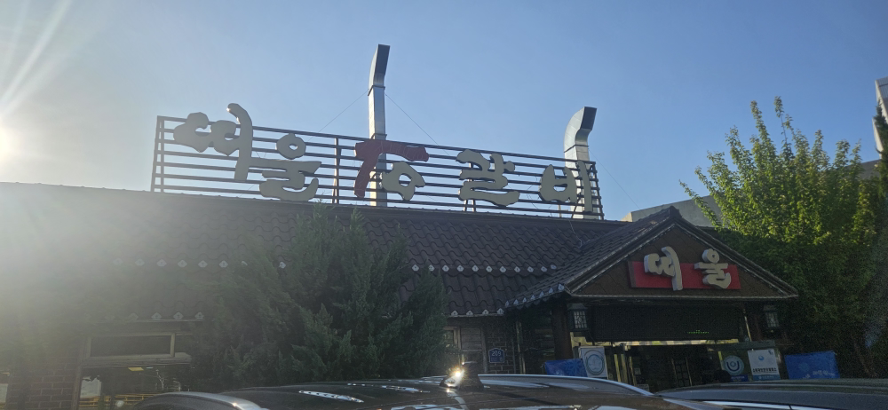 Ttiulseokgalbi (띠울석갈비) 1