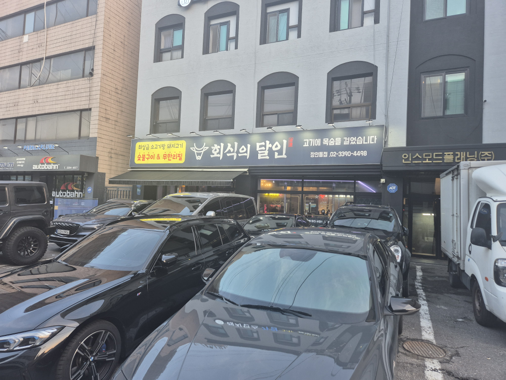 회식의달인 장안동점 사진 2