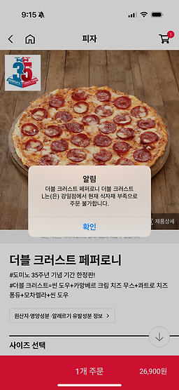 도미노피자 （강일점） 4