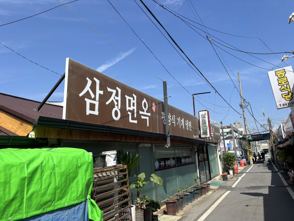 Samjeongmyeonok 4