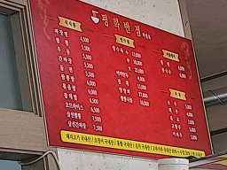 평화반점 6