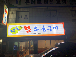 다랑왕소금 3