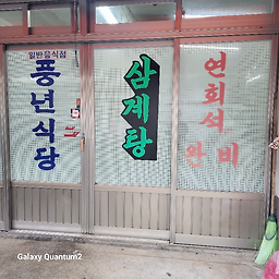 풍년식당 6