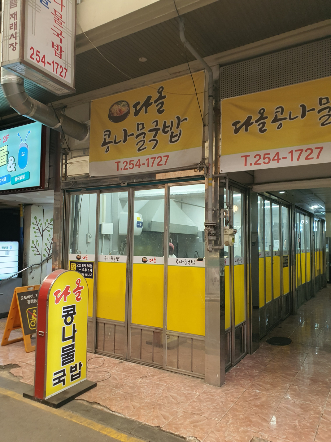 다올콩나물국밥 1