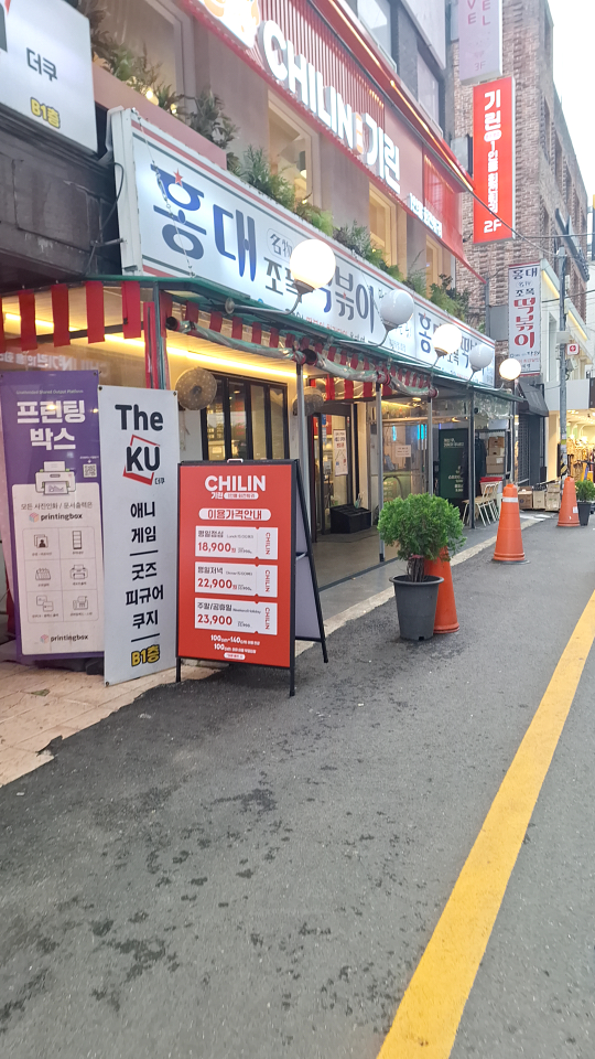 홍대조폭떡볶이 홍대2호점 사진 2