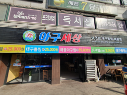 아구세상 3