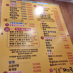 Ilpumdwaejigukbap 5