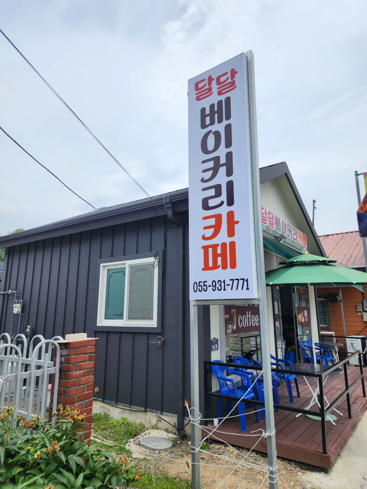 Daldalbeikeori (달달베이커리) 1
