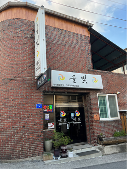 Deulbitjeongsik 4