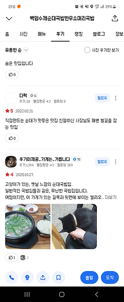 백암수제순대국밥 6