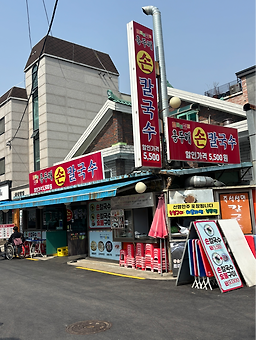 홍두깨손칼국수 3