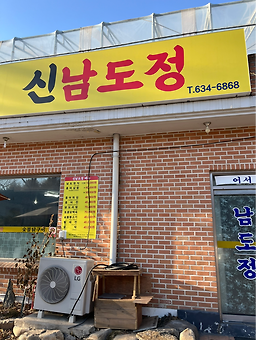 Sinnamdojeong (신남도정) 3