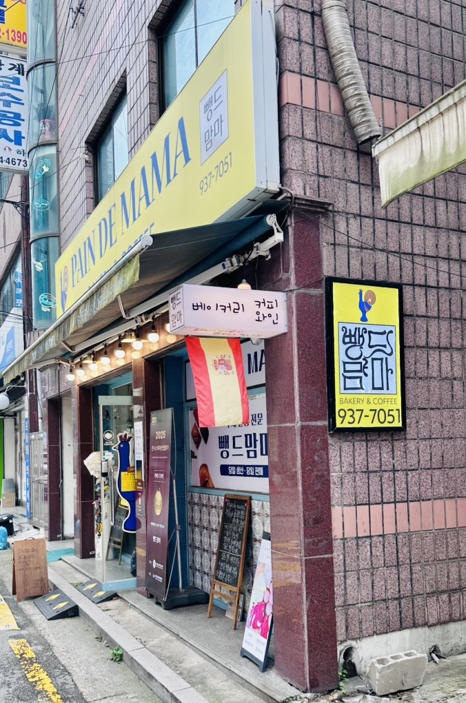 뺑드맘마 사진 4