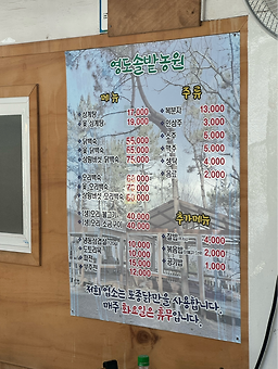 Yeongdosolbannongwon (영도솔밭농원) 1