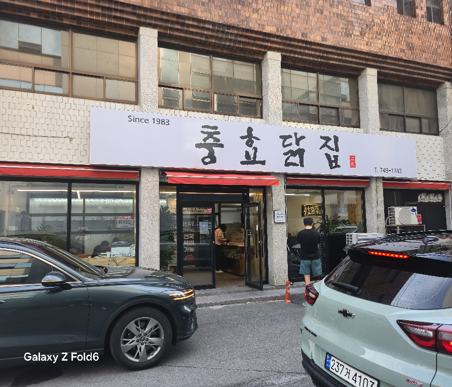 충효닭집 5