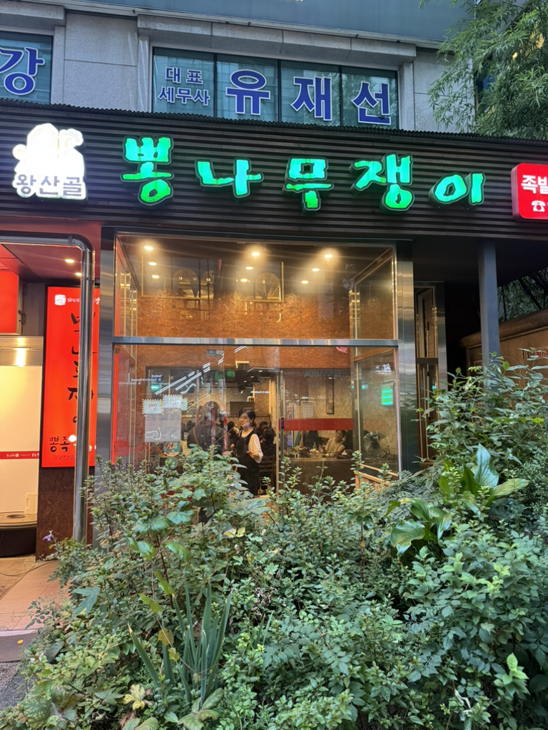 뽕족 강남역본점 사진 3