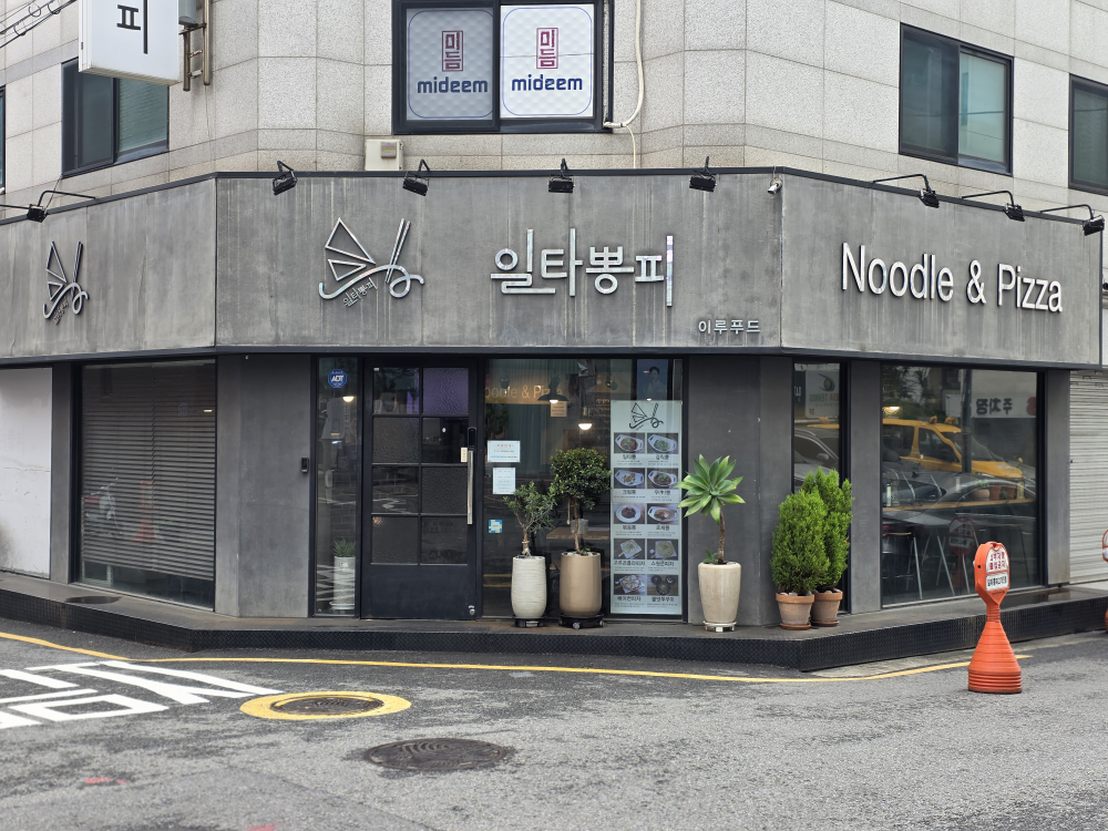 일타뽕피 사진 2