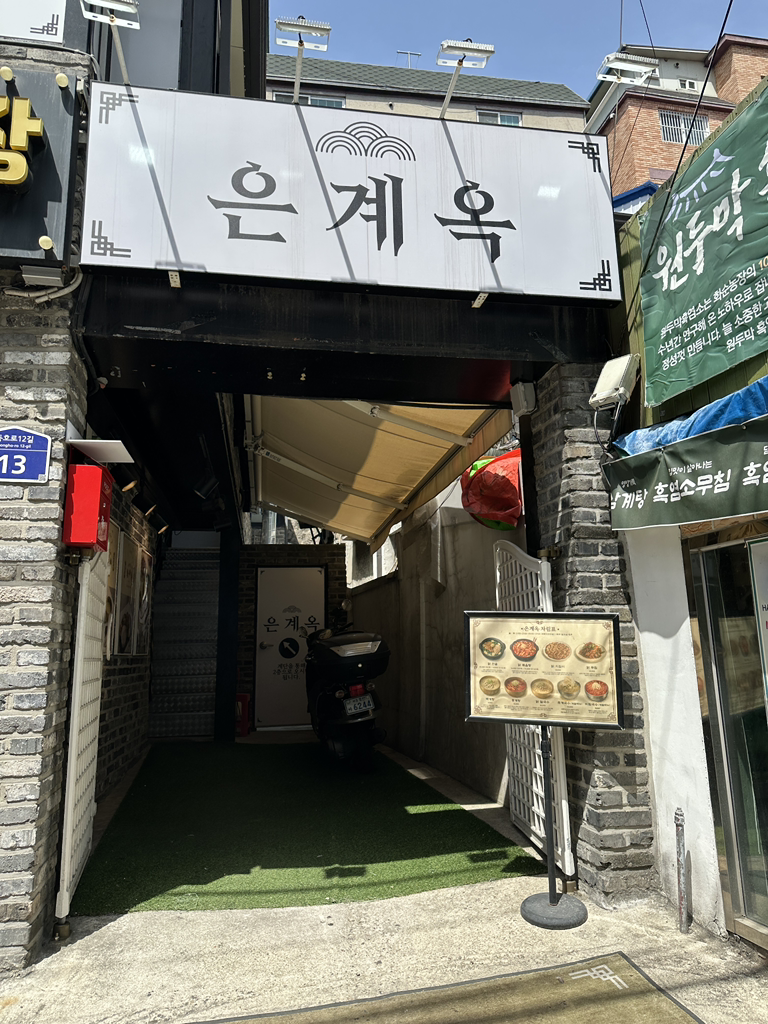 Eungyeok 1
