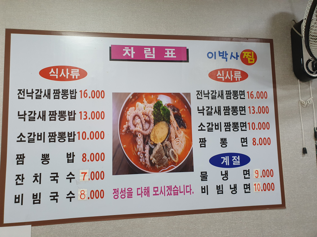 원조이박사해물갈비찜 6