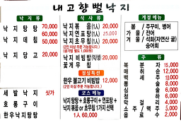 내고향뻘낙지 4