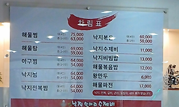 팔미낙지한마리수제비 1