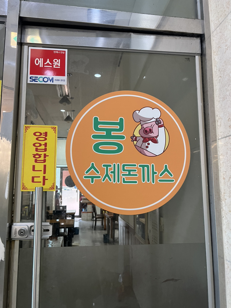 봉까스 대표 사진