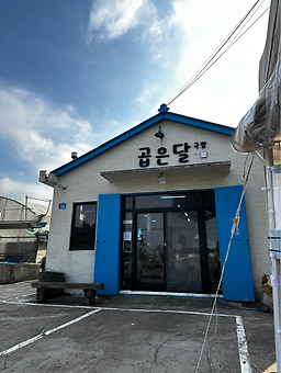 곱은달 사진 5