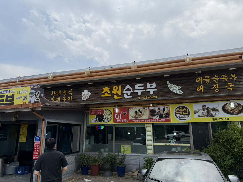 초원순두부 6