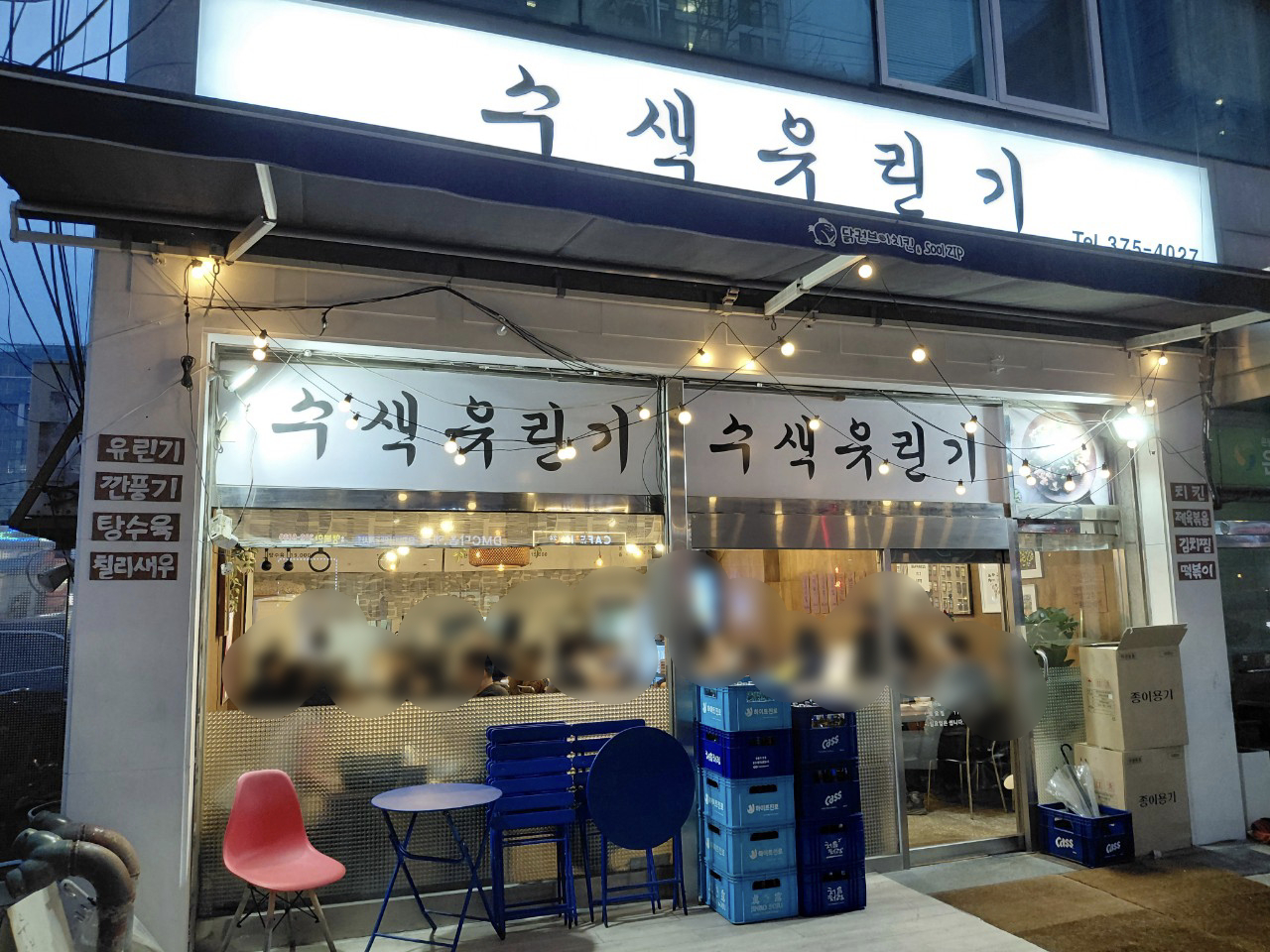 수색유린기 대표 사진