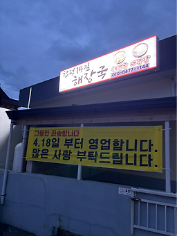 함덕14길해장국 사진 2