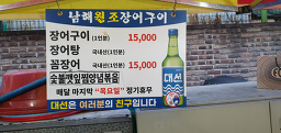 Namhaejip 6