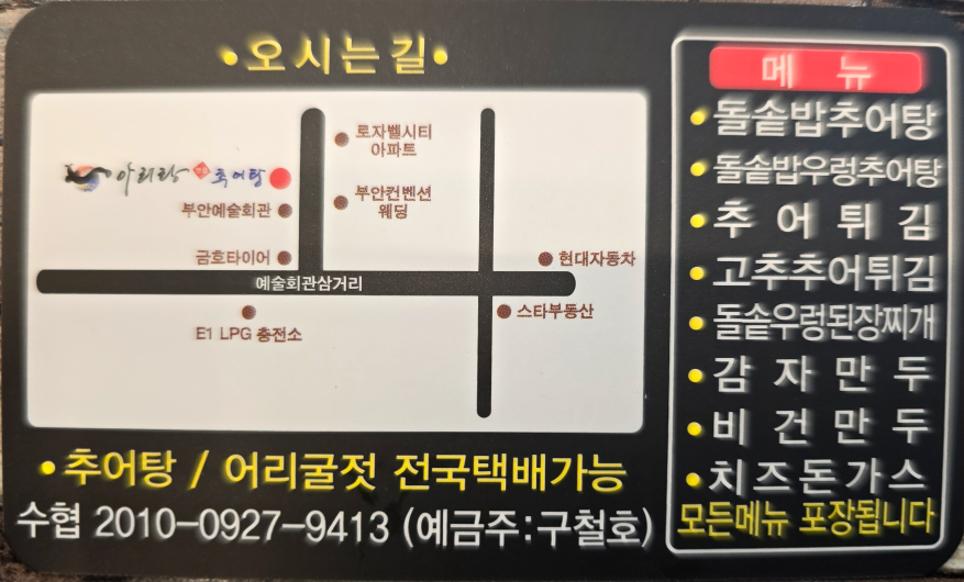 아리랑 명품 추어탕 2