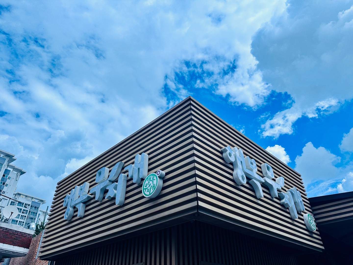 Haengbongmujigae 5