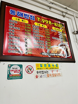 Donghaebanjeom (동해반점) 2
