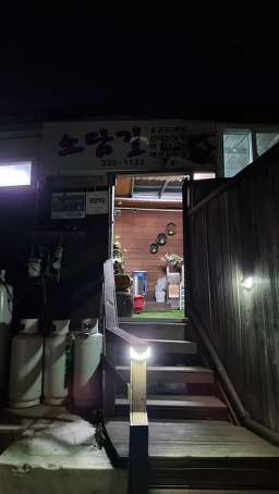Sodamgil (소담길) 1